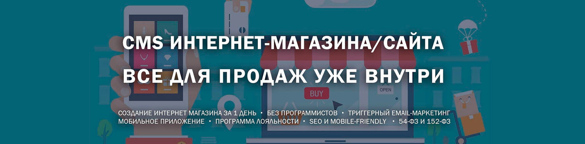 CMS для интернет-магазинов